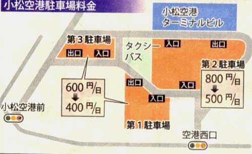 小松空港駐車場の値下げ料金額